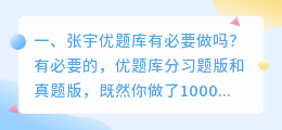 优题库解析视频张宇 优题库有视频吗?
