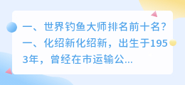 湖库深度解析视频 钓鱼大师排名前三名？