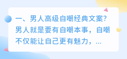 男人高级自嘲经典文案?