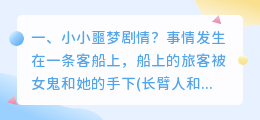 小小噩梦剧情解析视频 小小梦魇1结局小六去了哪里?
