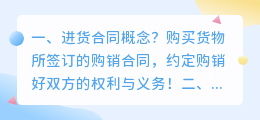 进货合同概念?