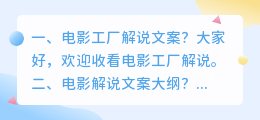 电影工厂解说文案?