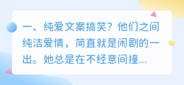 纯爱文案搞笑?