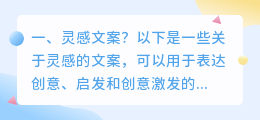 灵感文案?