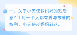 天使救人视频官方解析 小天使救妈妈真实电影名字?