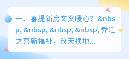 喜提新房文案暖心?