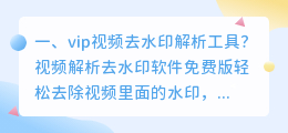 无水印视频解析助手