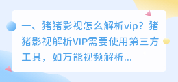 vip视频解析3.0版 vip视频去水印解析工具?