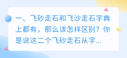飞沙视频解析站 形容石子的叠词?