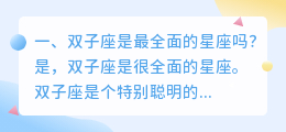 双子星座解析视频 唯一能让双子男神魂颠倒的星座?
