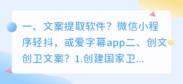 文案提取软件?