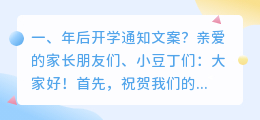 年后开学通知文案?