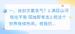 自创文案丧气?