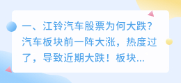 汽车板块大跌解析视频