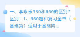 李永乐660视频解析 李永乐660题的难度和考研真题哪个更难?