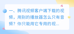 支持解析腾讯视频下载 下载电影网app是否收费?