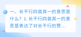 长干行视频解析 长干行 李白 有哪些典故