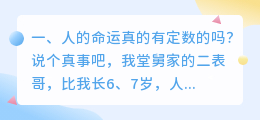八字视频解析