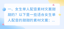 女生单人配音素材文案甜甜的?