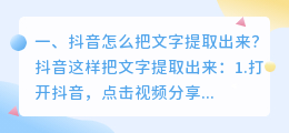 抖音怎么把文字提取出来?