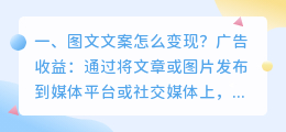 图文文案怎么变现?