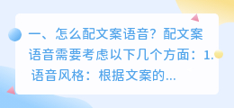 怎么配文案语音?