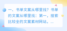 书单文案从哪里找?