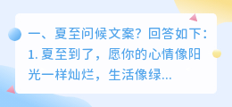 夏至问候文案?