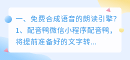 免费儿童语音合成软件
