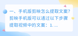 手机版剪映怎么提取文案?