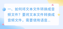 文件转语音合成软件