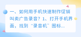 语音广告合成软件