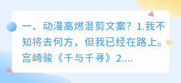 动漫高燃混剪文案?