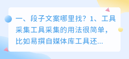 段子文案哪里找?