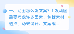 动图怎么发文案?
