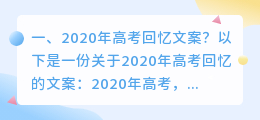 2020年高考回忆文案?