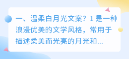 温柔白月光文案?