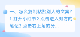 怎么复制粘贴别人的文案?