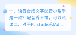 电脑语音合成软件排名