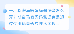 生活中语音合成的软件 小夫语音怎么弄?