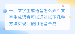微软文字语音合成软件