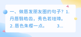 做唇发朋友圈的句子?