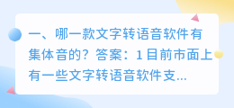 文字转语音合成软件下载