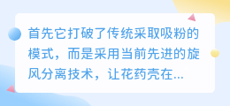 花粉提纯机有什么优点?