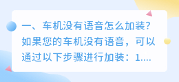 车载语音合成软件