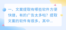 文案提取有哪些软件方便快捷,有的广告太多啦?