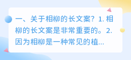 关于相柳的长文案?