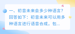 语音合成软件ios初音