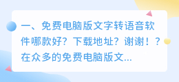 免费的语音合成接口软件