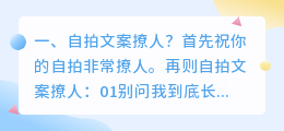 自拍文案撩人?
